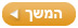 המרכז לגיוס כספים